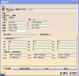 CATIA中重心慣性矩陣與軸系統(tǒng)慣性矩陣的區(qū)別